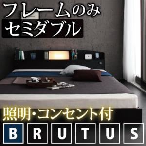 フロアベッド セミダブル【BRUTUS】【フレームのみ】 ブラック 照明・コンセント付きフロアベッド【BRUTUS】ブルータス