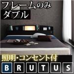 フロアベッド ダブル【BRUTUS】【フレームのみ】 ブラック 照明・コンセント付きフロアベッド【BRUTUS】ブルータス