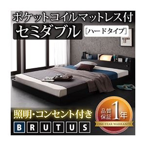 フロアベッド セミダブル【BRUTUS】【ポケットコイルマットレス:ハード付き】 ブラック 照明・コンセント付きフロアベッド【BRUTUS】ブルータス