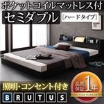 フロアベッド セミダブル【BRUTUS】【ポケットコイルマットレス:ハード付き】 ブラック 照明・コンセント付きフロアベッド【BRUTUS】ブルータス