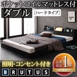 フロアベッド ダブル【BRUTUS】【ポケットコイルマットレス:ハード付き】 ブラック 照明・コンセント付きフロアベッド【BRUTUS】ブルータス
