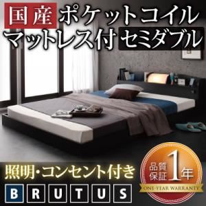フロアベッド セミダブル【BRUTUS】【国産ポケットコイルマットレス付き】 ブラック 照明・コンセント付きフロアベッド【BRUTUS】ブルータス