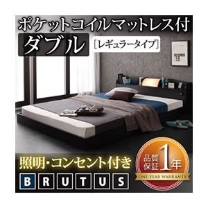フロアベッド ダブル【BRUTUS】【ポケットコイルマットレス:レギュラー付き】 フレームカラー：ブラック マットレスカラー：アイボリー 照明・コンセント付きフロアベッド【BRUTUS】ブルータス