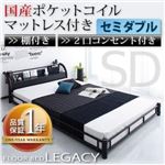 フロアベッド セミダブル【Legacy】【国産ポケットコイルマットレス付き】 ブラック 棚・コンセント付きスチールフロアベッド【Legacy】レガシー
