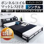 フロアベッド シングル【Legacy】【ボンネルコイルマットレス:レギュラー付き】 フレームカラー：ブラック マットレスカラー：アイボリー 棚・コンセント付きスチールフロアベッド【Legacy】レガシー