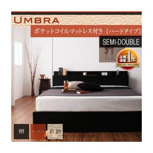 収納ベッド セミダブル【Umbra】【ポケットコイルマットレス:ハード付き】 ブラック 棚・コンセント付き収納ベッド【Umbra】アンブラ
