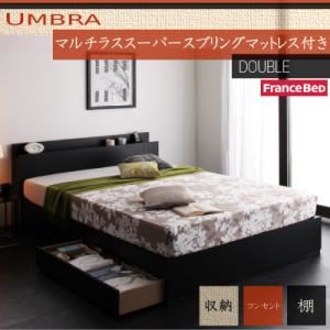 収納ベッド ダブル【Umbra】【マルチラススーパースプリングマットレス付き】 ブラック 棚・コンセント付き収納ベッド【Umbra】アンブラ
