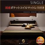 フロアベッド シングル【Shelly】【国産ポケットコイルマットレス付き】 ダークブラウン モダンライト・コンセント付きフロアベッド【Shelly】シェリー