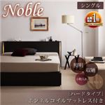 収納ベッド シングル【Noble】【ボンネルコイルマットレス:ハード付き】 ダークブラウン モダンライト・コンセント付き収納ベッド【Noble】ノーブル