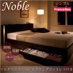 収納ベッド シングル【Noble】【マルチラススーパースプリングマットレス付き】 ダークブラウン モダンライト・コンセント付き収納ベッド【Noble】ノーブル