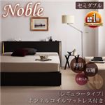 収納ベッド セミダブル【Noble】【ボンネルコイルマットレス:レギュラー付き】 フレームカラー：ダークブラウン マットレスカラー：アイボリー モダンライト・コンセント付き収納ベッド【Noble】ノーブル
