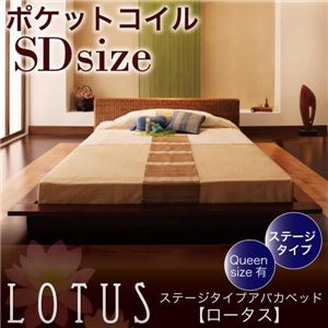 アバカベッド セミダブル【Lotus】【ポケットコイルマットレス:ハード付き】 ステージタイプアバカベッド【Lotus】ロータス