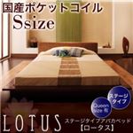 アバカベッド シングル【Lotus】【国産ポケットコイルマットレス付き】 ステージタイプアバカベッド【Lotus】ロータス