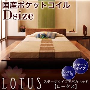 アバカベッド ダブル【Lotus】【国産ポケットコイルマットレス付き】 ステージタイプアバカベッド【Lotus】ロータス