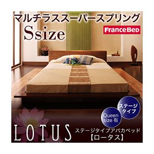 アバカベッド シングル【Lotus】【マルチラススーパースプリングマットレス付き】 ステージタイプアバカベッド【Lotus】ロータス
