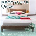 アバカベッド クイーン【Plumeria】【国産ポケットコイルマットレス付き】 脚付きタイプアバカベッド【Plumeria】プルメリア