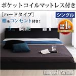 フロアベッド シングル【Skyline】【ポケットコイルマットレス:ハード付き】 ブラック 棚・コンセント付きフロアベッド【Skyline】スカイライン