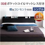 フロアベッド シングル【Skyline】【国産ポケットコイルマットレス付き】 ブラック 棚・コンセント付きフロアベッド【Skyline】スカイライン