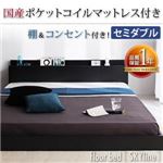 フロアベッド セミダブル【Skyline】【国産ポケットコイルマットレス付き】 ブラック 棚・コンセント付きフロアベッド【Skyline】スカイライン