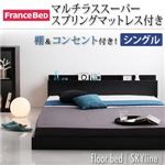 フロアベッド シングル【Skyline】【マルチラススーパースプリングマットレス付き】 ブラック 棚・コンセント付きフロアベッド【Skyline】スカイライン