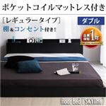 フロアベッド ダブル【Skyline】【ポケットコイルマットレス:レギュラー付き】 フレームカラー：ブラック マットレスカラー：アイボリー 棚・コンセント付きフロアベッド【Skyline】スカイライン