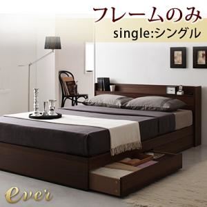 収納ベッド シングル【Ever】【フレームのみ】 ダークブラウン コンセント付き収納ベッド【Ever】エヴァー