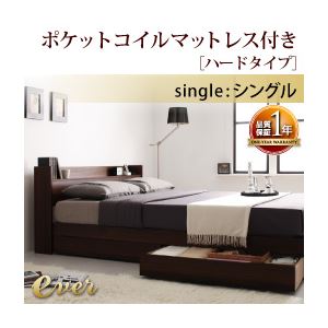 収納ベッド シングル【Ever】【ポケットコイルマットレス:ハード付き】 ダークブラウン コンセント付き収納ベッド【Ever】エヴァー