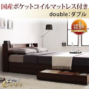 収納ベッド ダブル【Ever】【国産ポケットコイルマットレス付き】 ナチュラル コンセント付き収納ベッド【Ever】エヴァー