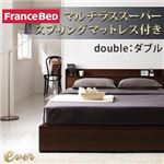 収納ベッド ダブル【Ever】【マルチラススーパースプリングマットレス付き】 ダークブラウン コンセント付き収納ベッド【Ever】エヴァー