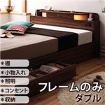 収納ベッド ダブル【Comfa】【フレームのみ】 ブラック 照明・コンセント付き収納ベッド【Comfa】コンファ