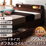 収納ベッド シングル【Comfa】【ボンネルコイルマットレス:ハード付き】 ブラック 照明・コンセント付き収納ベッド【Comfa】コンファ