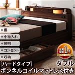 収納ベッド ダブル【Comfa】【ボンネルコイルマットレス:ハード付き】 ブラック 照明・コンセント付き収納ベッド【Comfa】コンファ