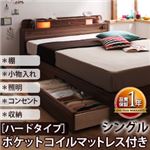 収納ベッド シングル【Comfa】【ポケットコイルマットレス:ハード付き】 ブラウン 照明・コンセント付き収納ベッド【Comfa】コンファ