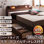収納ベッド セミダブル【Comfa】【ポケットコイルマットレス:ハード付き】 ブラック 照明・コンセント付き収納ベッド【Comfa】コンファ