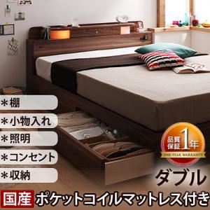 収納ベッド ダブル【Comfa】【国産ポケットコイルマットレス付き】 ナチュラル 照明・コンセント付き収納ベッド【Comfa】コンファ