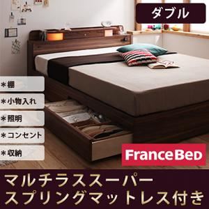 収納ベッド ダブル【Comfa】【マルチラススーパースプリングマットレス付き】 ナチュラル 照明・コンセント付き収納ベッド【Comfa】コンファ
