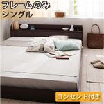 フロアベッド シングル【Cliet】【フレームのみ】 ナチュラル 棚・コンセント付きフロアベッド【Cliet】クリエット