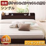 フロアベッド シングル【Cliet】【国産ポケットコイルマットレス付き】 ナチュラル 棚・コンセント付きフロアベッド【Cliet】クリエット