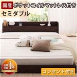 フロアベッド セミダブル【Cliet】【国産ポケットコイルマットレス付き】 ダークブラウン 棚・コンセント付きフロアベッド【Cliet】クリエット