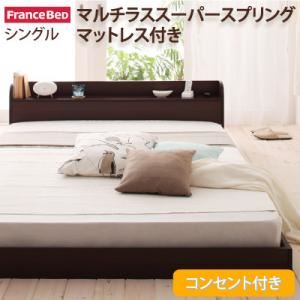 フロアベッド シングル【Cliet】【マルチラススーパースプリングマットレス付き】 ダークブラウン 棚・コンセント付きフロアベッド【Cliet】クリエット