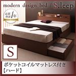 収納ベッド シングル【S.leep】【ポケットコイルマットレス:ハード付き】 ブラウン 棚・コンセント付き収納ベッド【S.leep】エス・リープ
