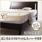 すのこベッド シングル【Carameliser】【ボンネルコイルマットレス:ハード付き】 ブラウン デザインパネルすのこベッド【Carameliser】キャラメリーゼ