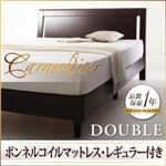 すのこベッド ダブル【Carameliser】【ボンネルコイルマットレス:レギュラー付き】 フレームカラー：ブラウン マットレスカラー：アイボリー デザインパネルすのこベッド【Carameliser】キャラメリーゼ