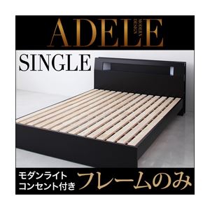 ベッド シングル【ADELE】【フレームのみ】 ブラック モダンライト・コンセント付きパネルベッド【ADELE】アデル