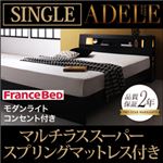 ベッド シングル【ADELE】【マルチラススーパースプリングマットレス付き】 ブラック モダンライト・コンセント付きパネルベッド【ADELE】アデル