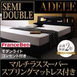 ベッド セミダブル【ADELE】【マルチラススーパースプリングマットレス付き】 ブラック モダンライト・コンセント付きパネルベッド【ADELE】アデル