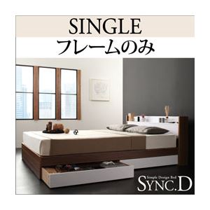 収納ベッド シングル【sync.D】【フレームのみ】 ウォルナット×ブラック 棚・コンセント付き収納ベッド【sync.D】シンク・ディ