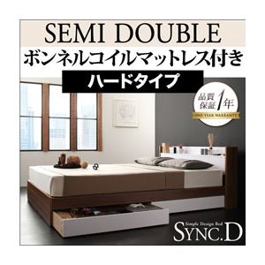 収納ベッド セミダブル【sync.D】【ボンネルコイルマットレス:ハード付き】 ウォルナット×ホワイト 棚・コンセント付き収納ベッド【sync.D】シンク・ディ