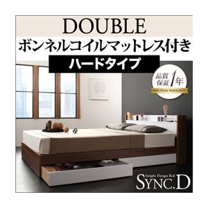 収納ベッド ダブル【sync.D】【ボンネルコイルマットレス:ハード付き】 ウォルナット×ブラック 棚・コンセント付き収納ベッド【sync.D】シンク・ディ