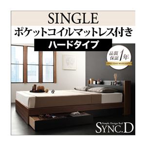 収納ベッド シングル【sync.D】【ポケットコイルマットレス:ハード付き】 ウォルナット×ホワイト 棚・コンセント付き収納ベッド【sync.D】シンク・ディ